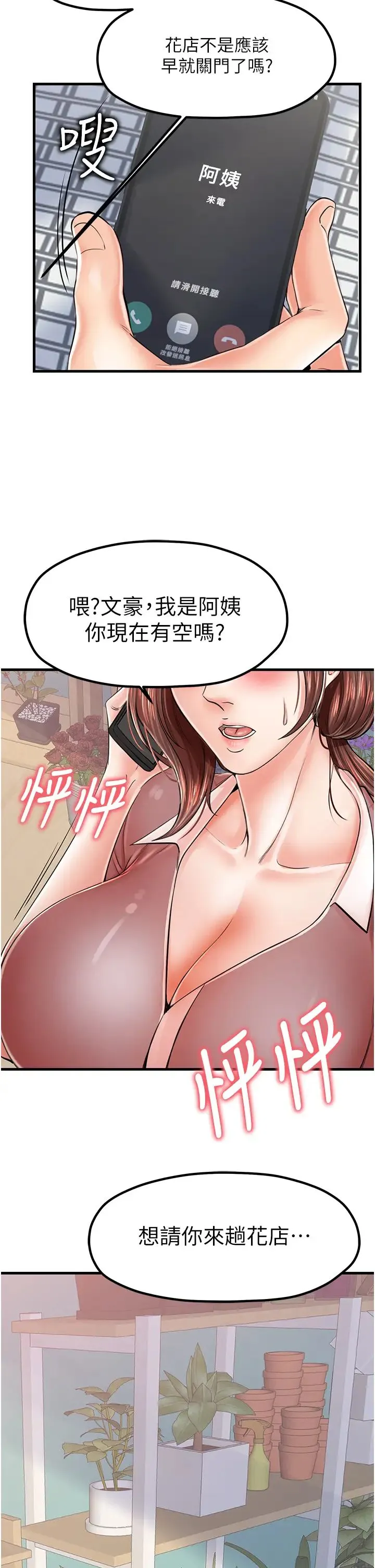 花店三母女 第9話-過來幫我擦擦汗 第41页