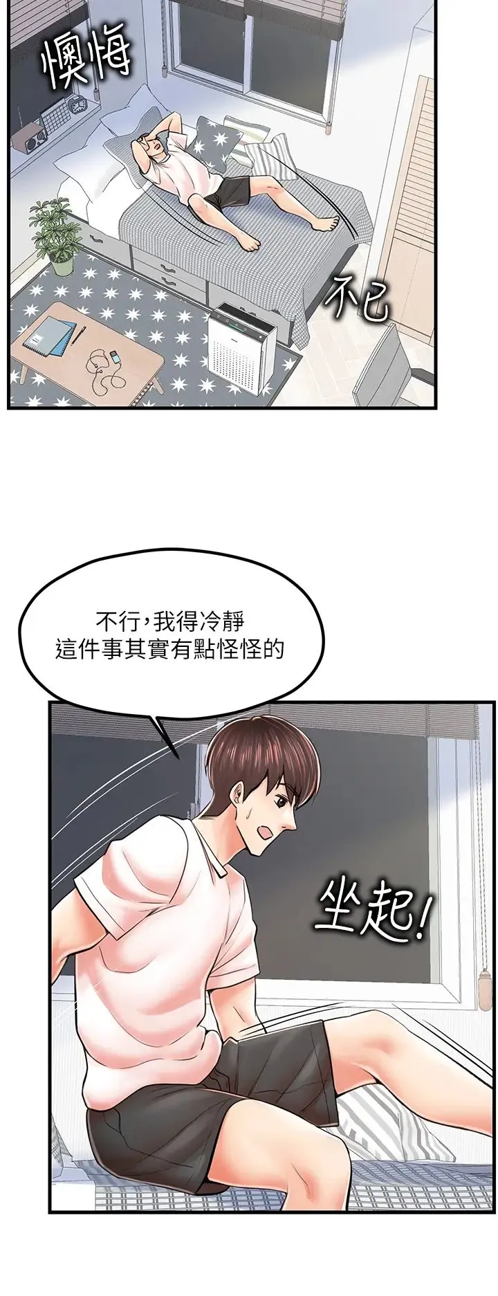 花店三母女 第9話-過來幫我擦擦汗 第39页