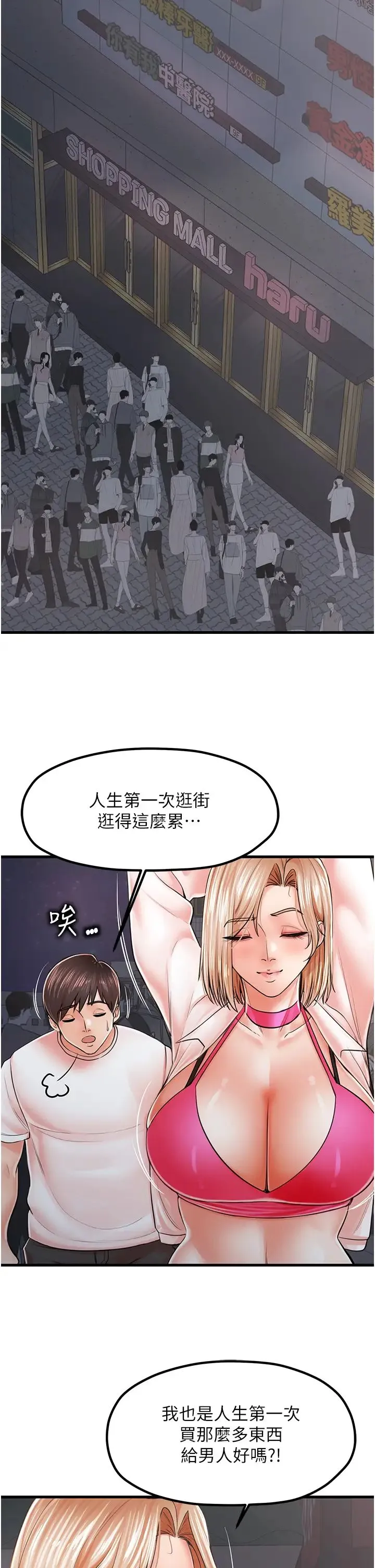 花店三母女 第9話-過來幫我擦擦汗 第25页