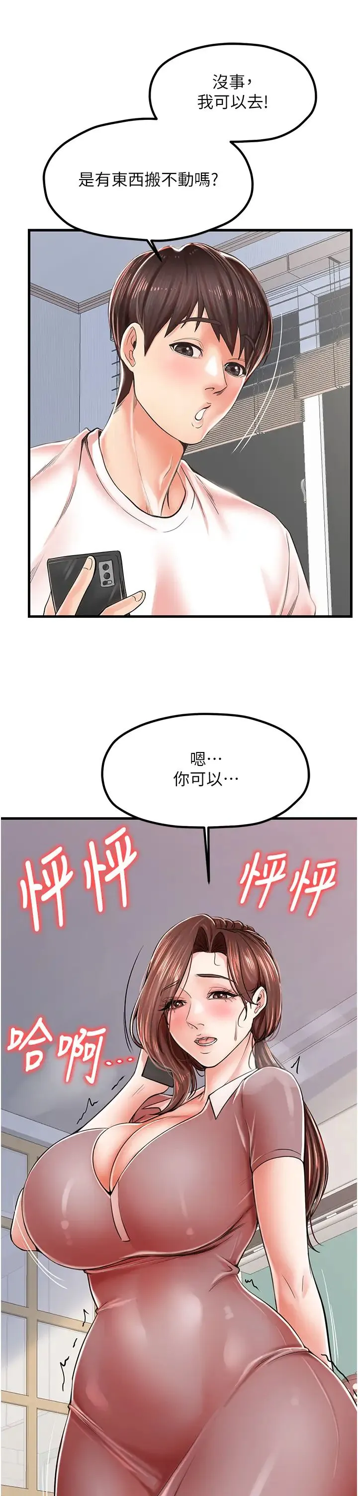 花店三母女 第9話-過來幫我擦擦汗 第43页
