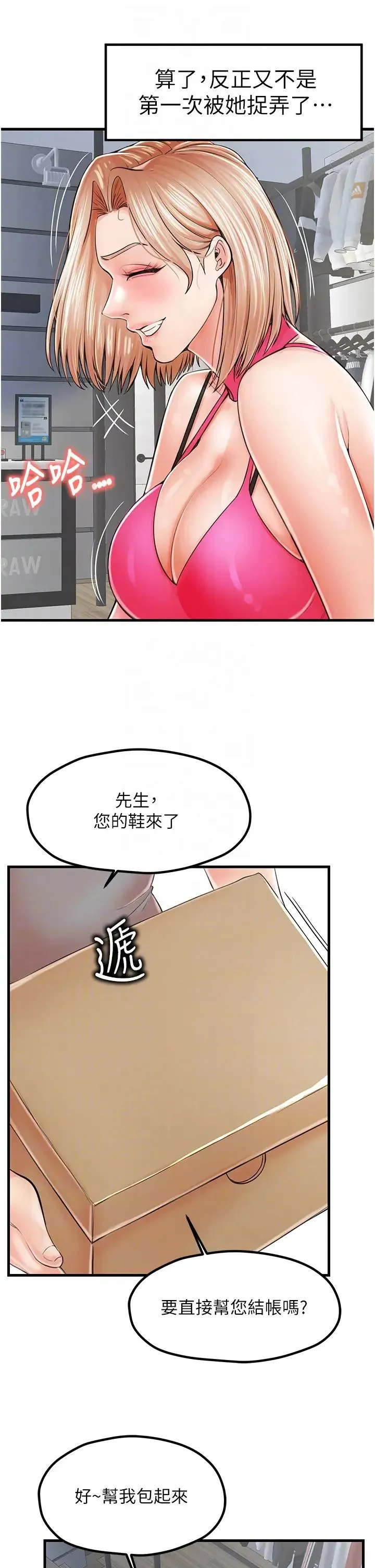 花店三母女 第9話-過來幫我擦擦汗 第14页