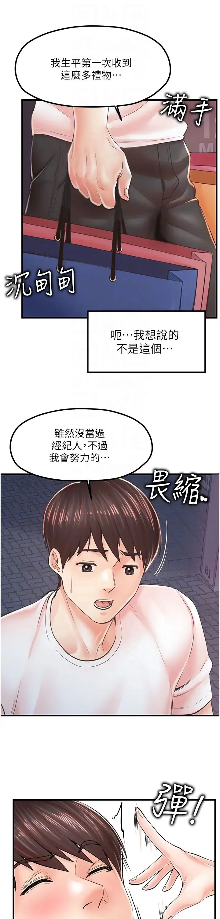 花店三母女 第9話-過來幫我擦擦汗 第30页