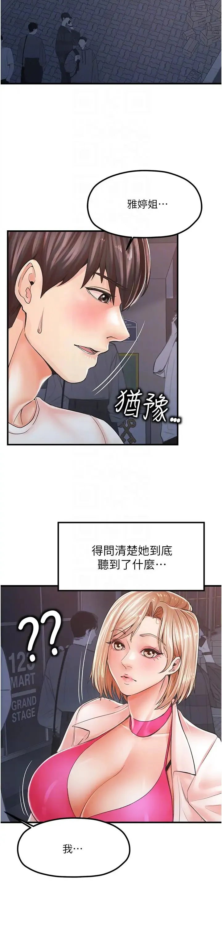 花店三母女 第9話-過來幫我擦擦汗 第28页