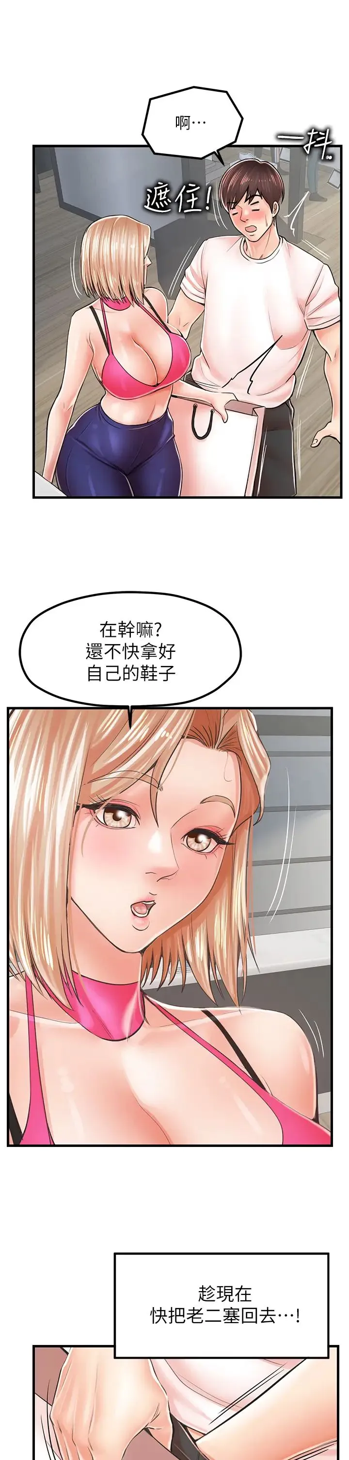 花店三母女 第9話-過來幫我擦擦汗 第21页