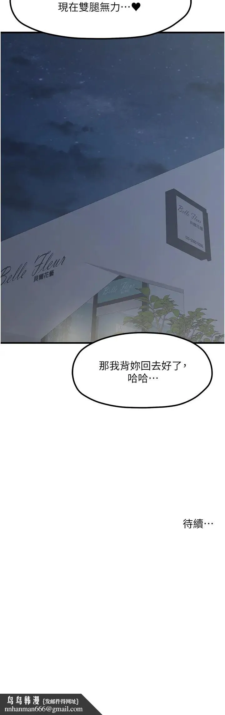 花店三母女 第12話-再插深一點! 第35页