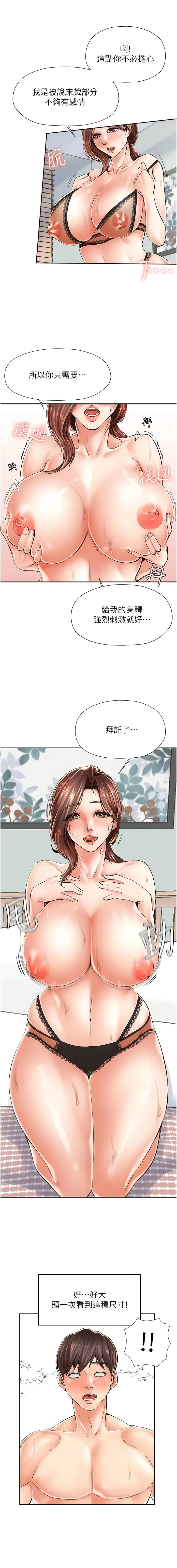 花店三母女 第4话-慾火高涨的熟女 第3页