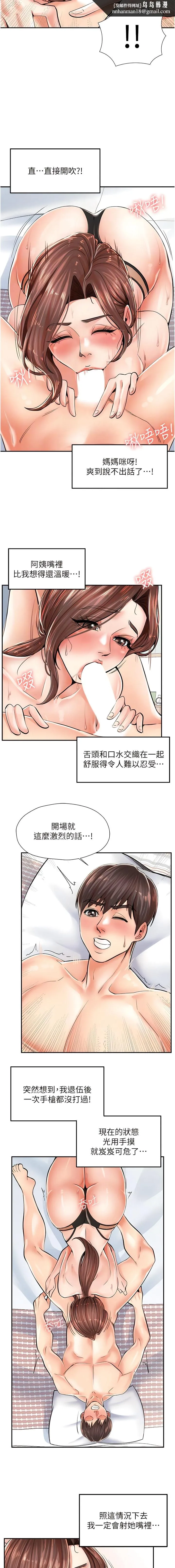 花店三母女 第4话-慾火高涨的熟女 第9页