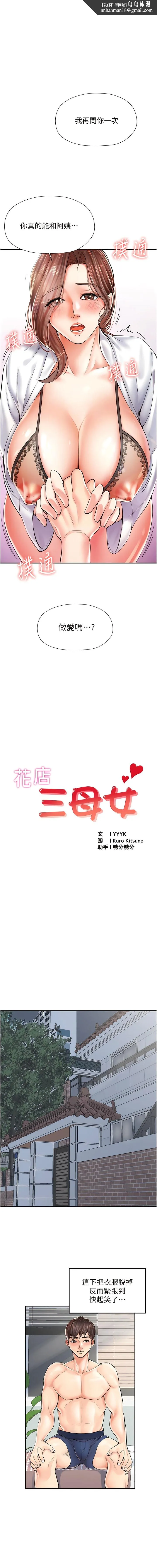 花店三母女 第4话-慾火高涨的熟女 第1页