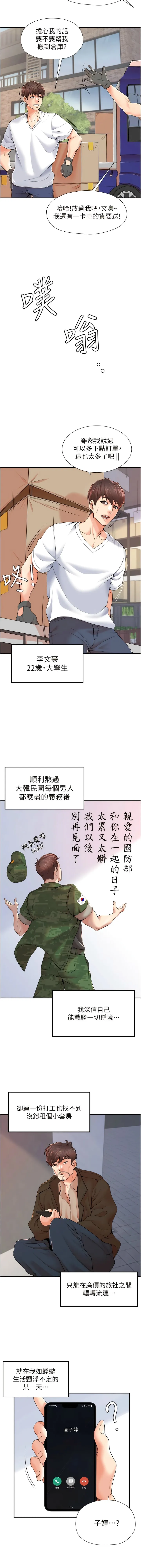 花店三母女 第1话-搬来我们家住吧! 第3页