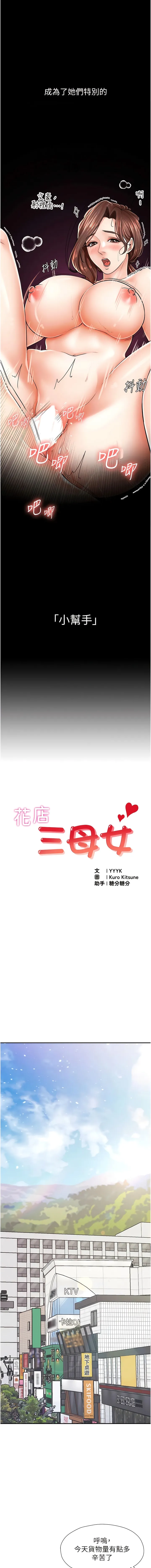 花店三母女 第1话-搬来我们家住吧! 第2页