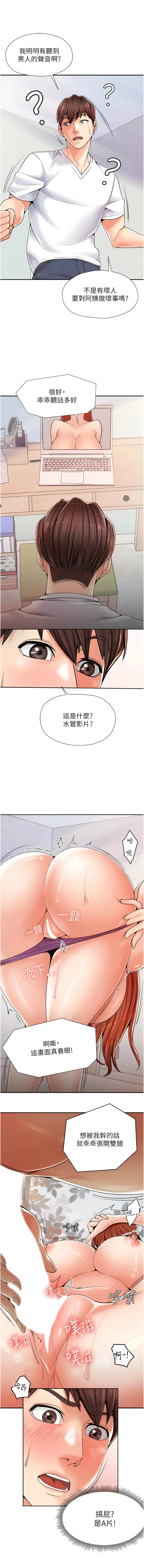 花店三母女 第1话-搬来我们家住吧! 第19页