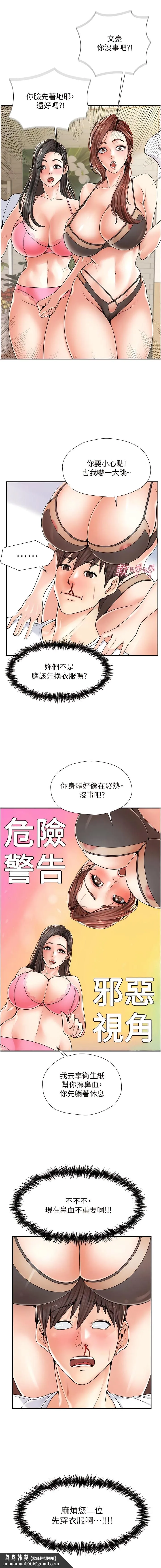 花店三母女 第1话-搬来我们家住吧! 第13页