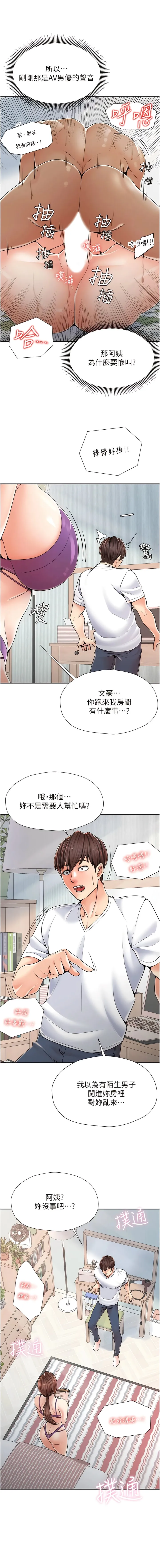 花店三母女 第1话-搬来我们家住吧! 第20页
