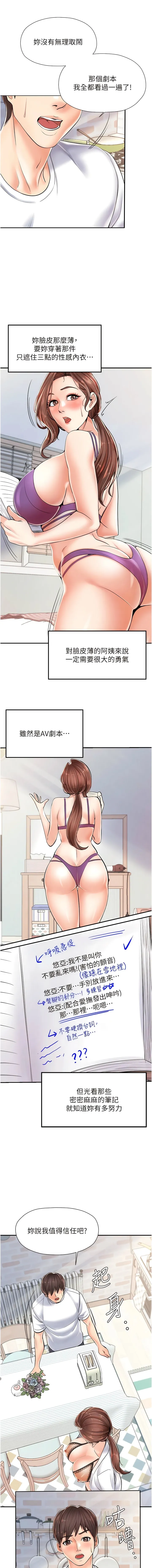 花店三母女 第3话-你可以&hellip;和阿姨做吗？ 第14页