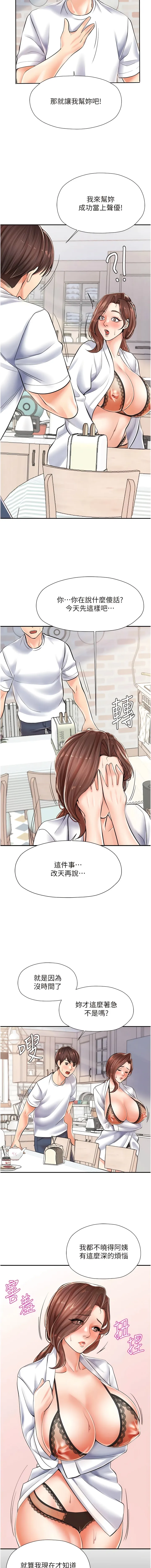 花店三母女 第3话-你可以&hellip;和阿姨做吗？ 第15页