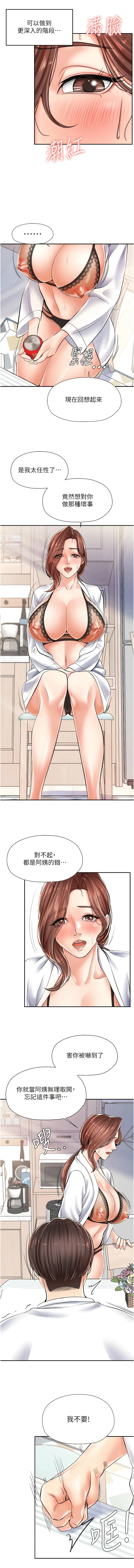 花店三母女 第3话-你可以&hellip;和阿姨做吗？ 第13页
