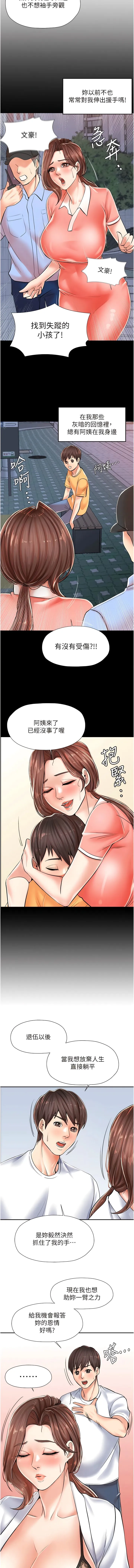 花店三母女 第3话-你可以&hellip;和阿姨做吗？ 第16页