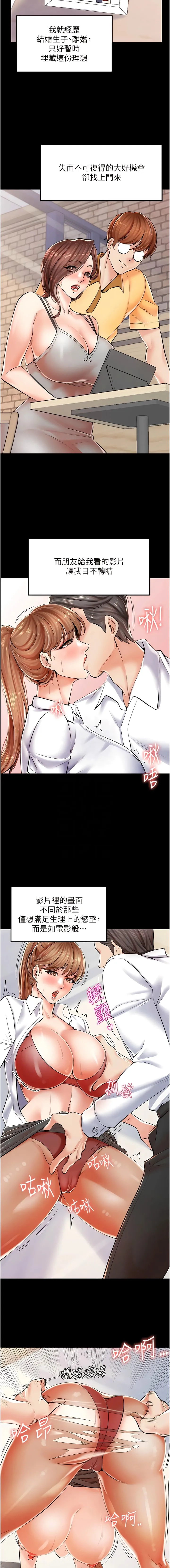 花店三母女 第3话-你可以&hellip;和阿姨做吗？ 第9页