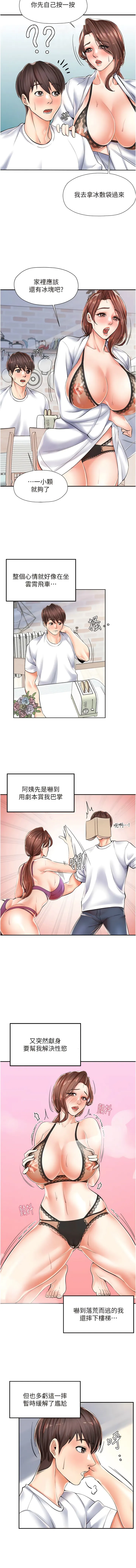 花店三母女 第3话-你可以&hellip;和阿姨做吗？ 第4页