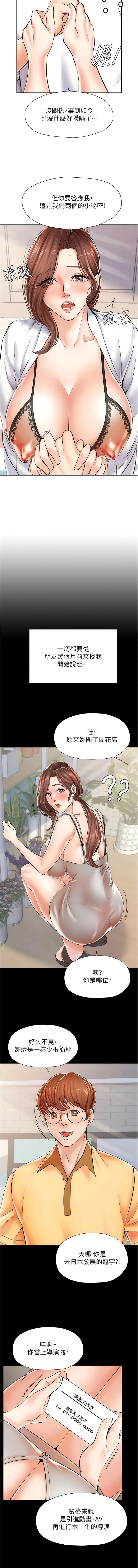 花店三母女 第3话-你可以&hellip;和阿姨做吗？ 第7页