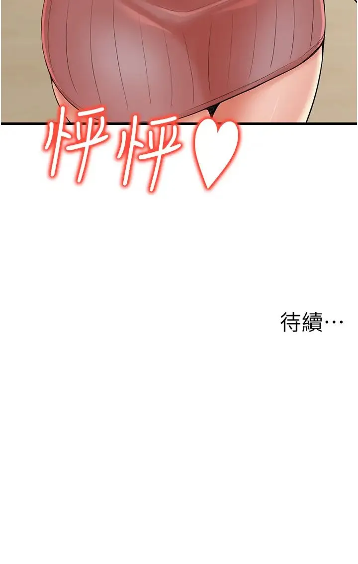 花店三母女 第24話-天降姐妹丼 第39页