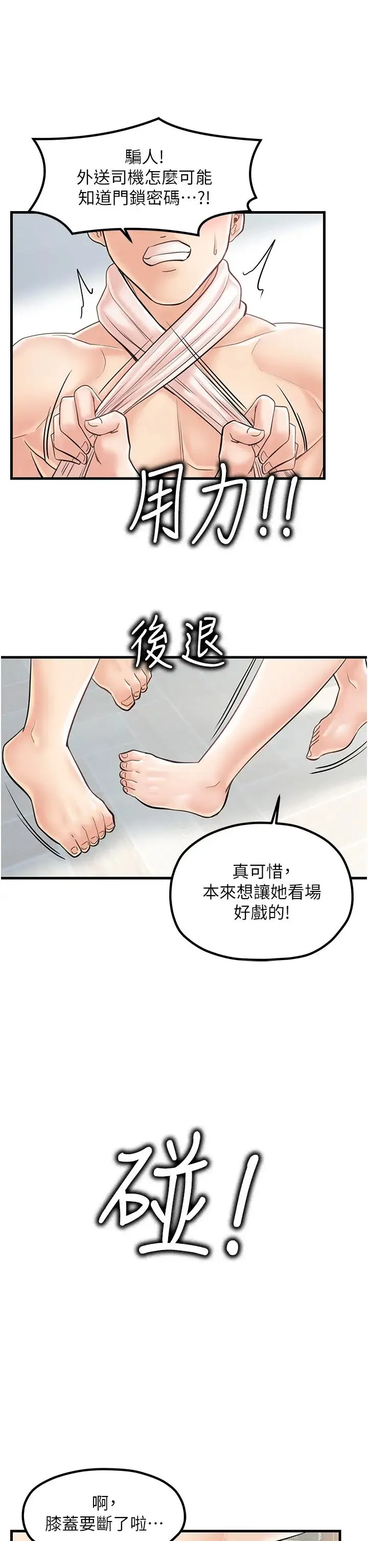 花店三母女 第24話-天降姐妹丼 第8页