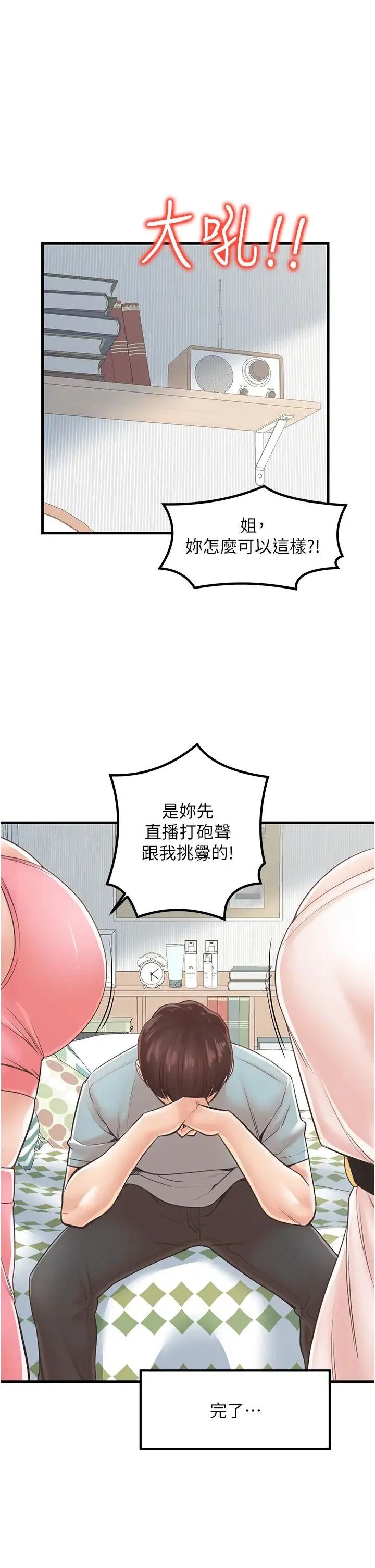 花店三母女 第24話-天降姐妹丼 第12页