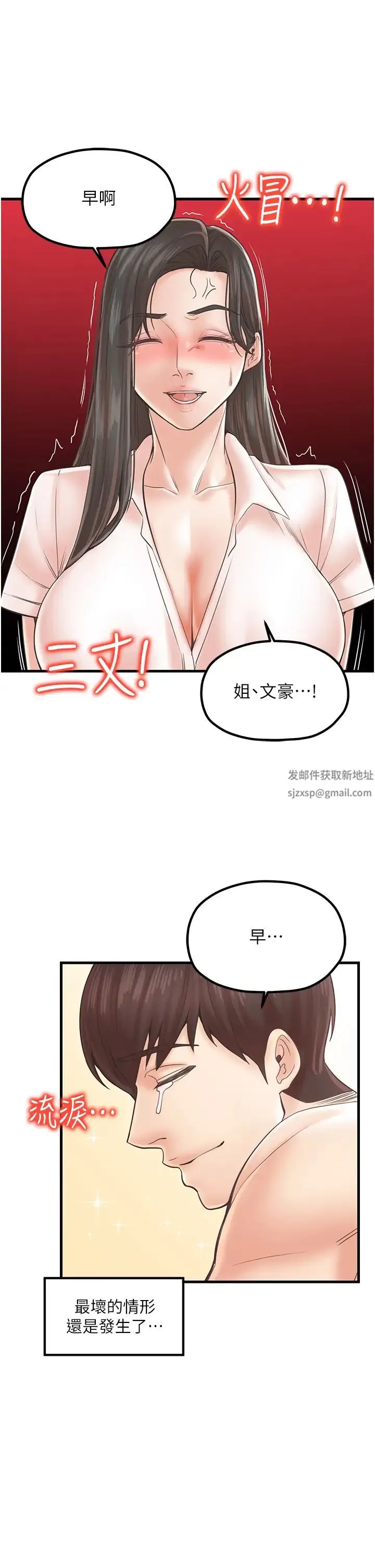 花店三母女 第24話-天降姐妹丼 第11页