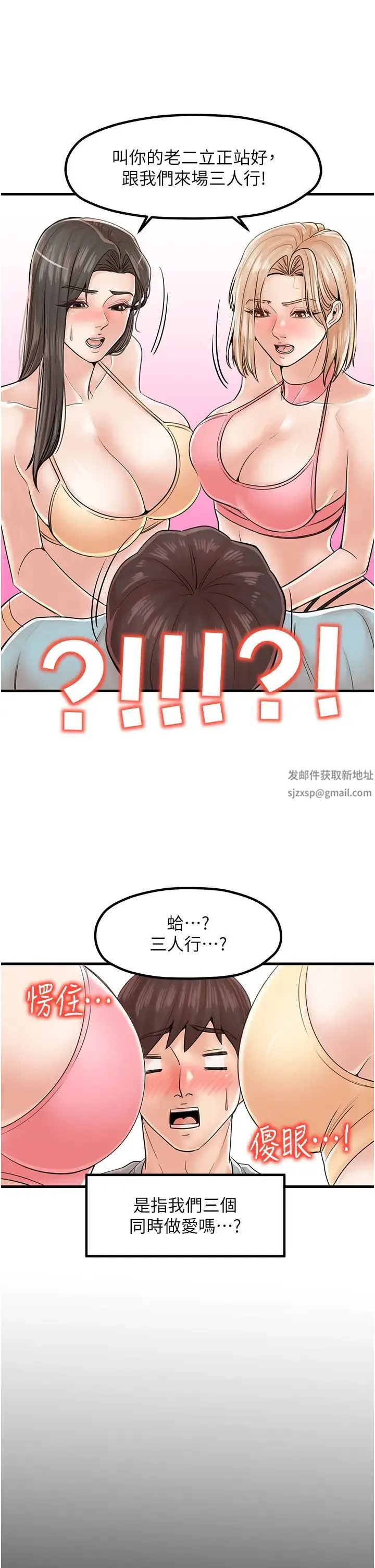 花店三母女 第24話-天降姐妹丼 第27页