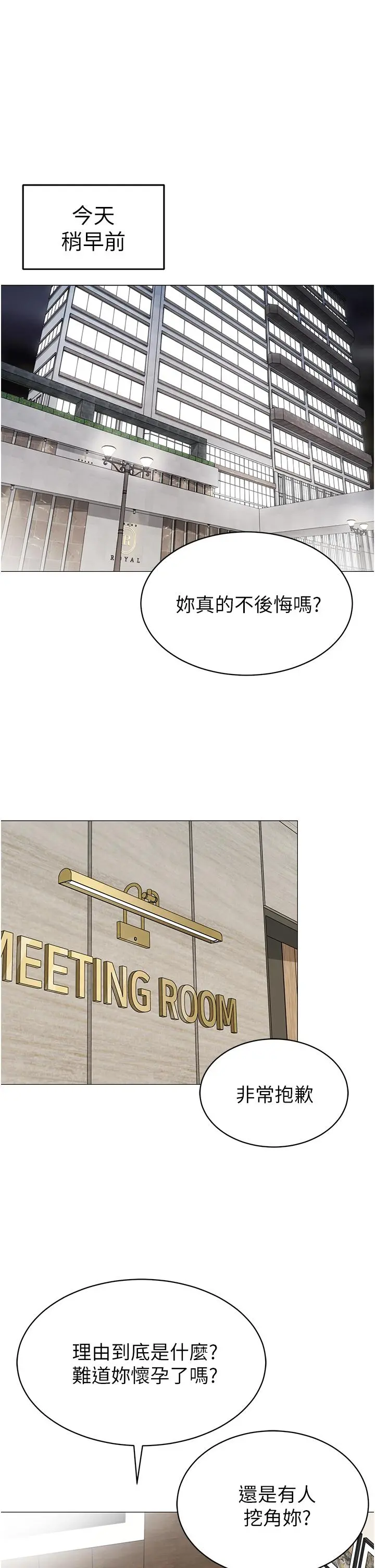 帐篷里的秘密 第42话-抚慰老公的性爱 第21页