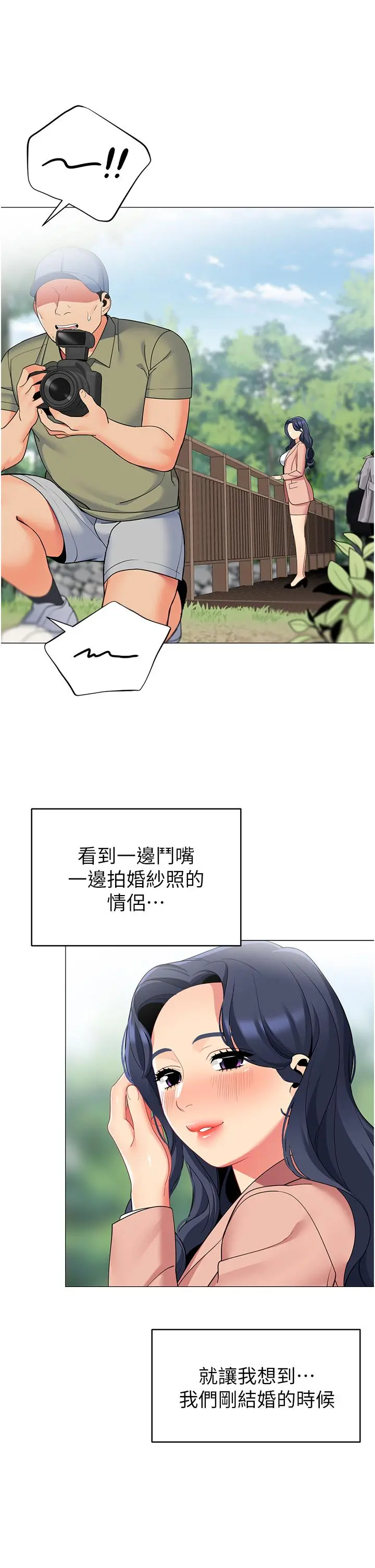 帐篷里的秘密 第42话-抚慰老公的性爱 第11页