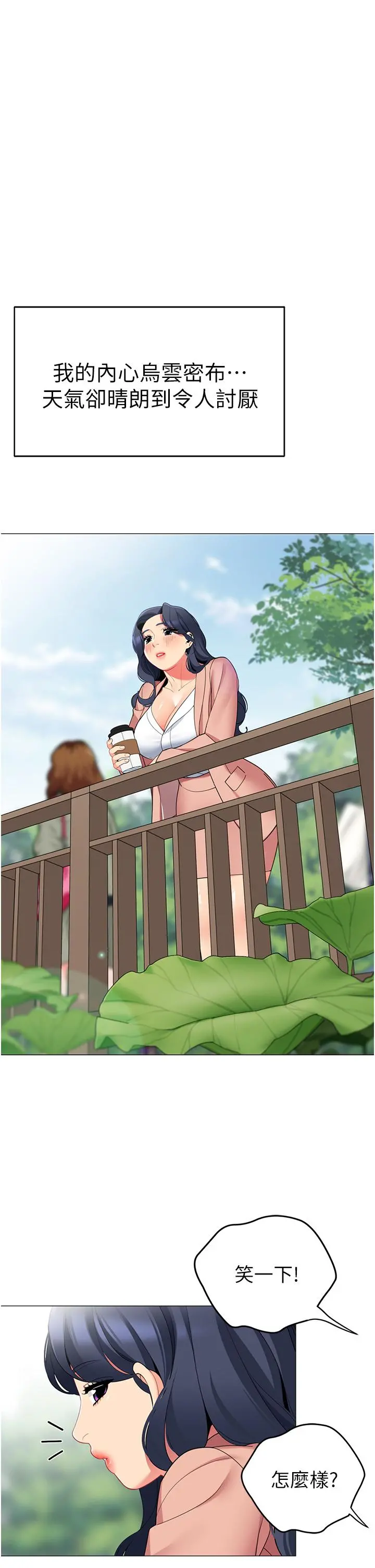 帐篷里的秘密 第42话-抚慰老公的性爱 第9页