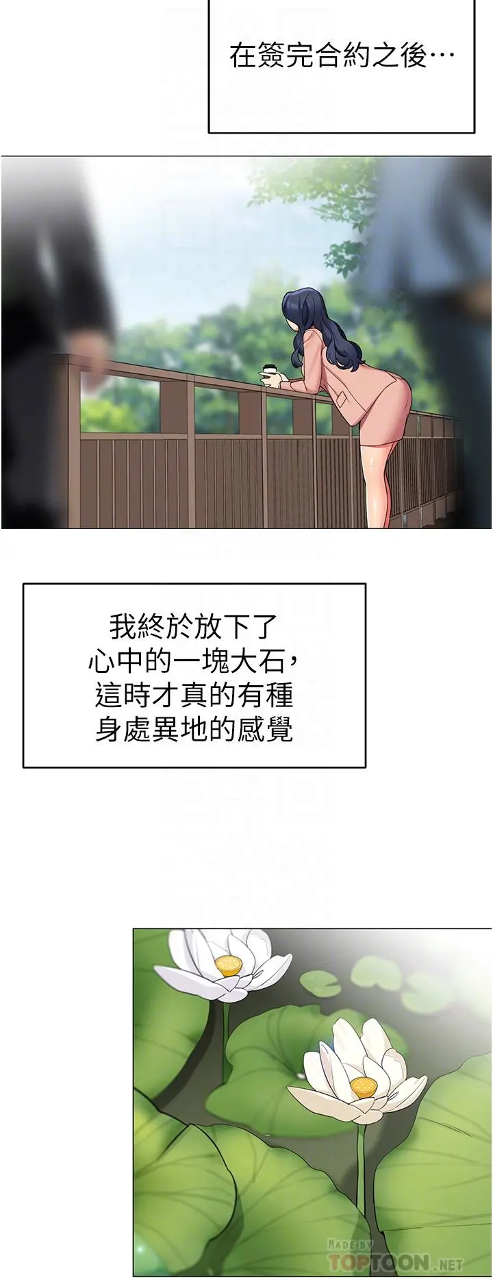帐篷里的秘密 第42话-抚慰老公的性爱 第8页