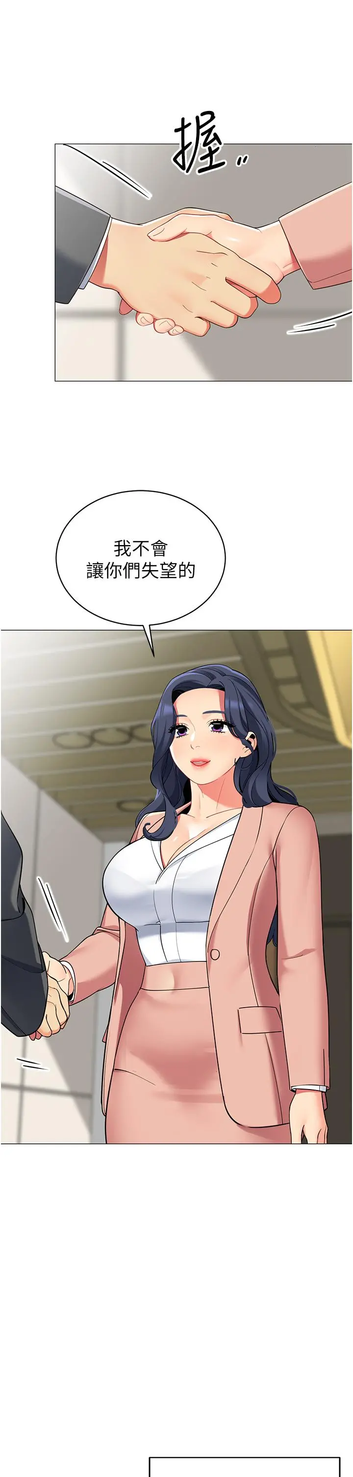 帐篷里的秘密 第42话-抚慰老公的性爱 第7页