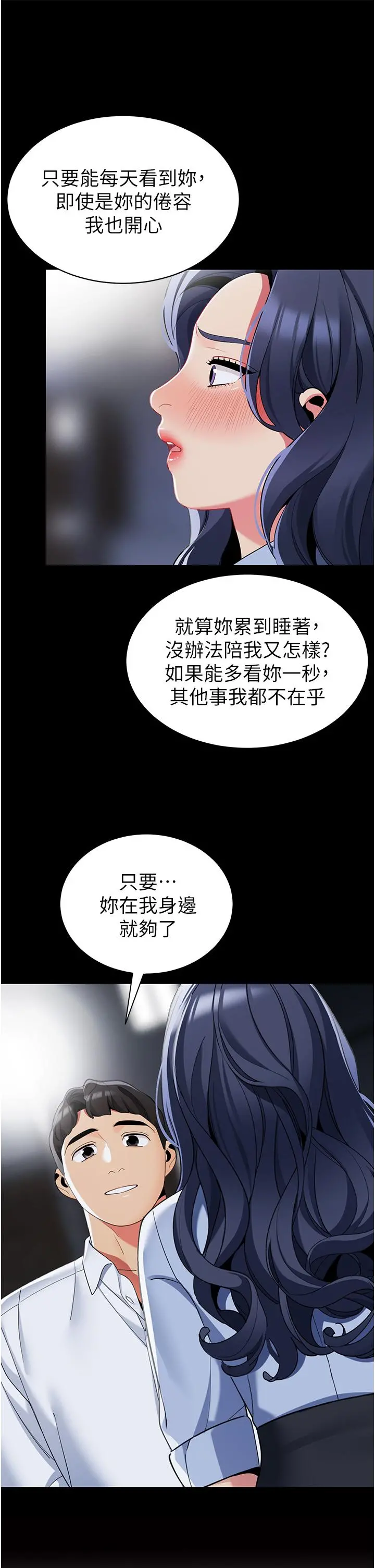 帐篷里的秘密 第42话-抚慰老公的性爱 第19页