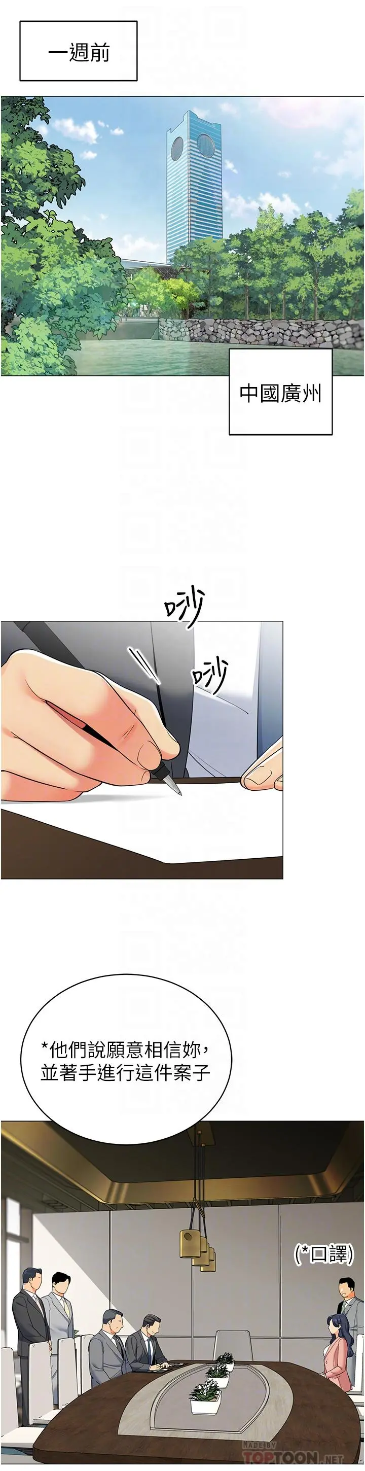 帐篷里的秘密 第42话-抚慰老公的性爱 第6页