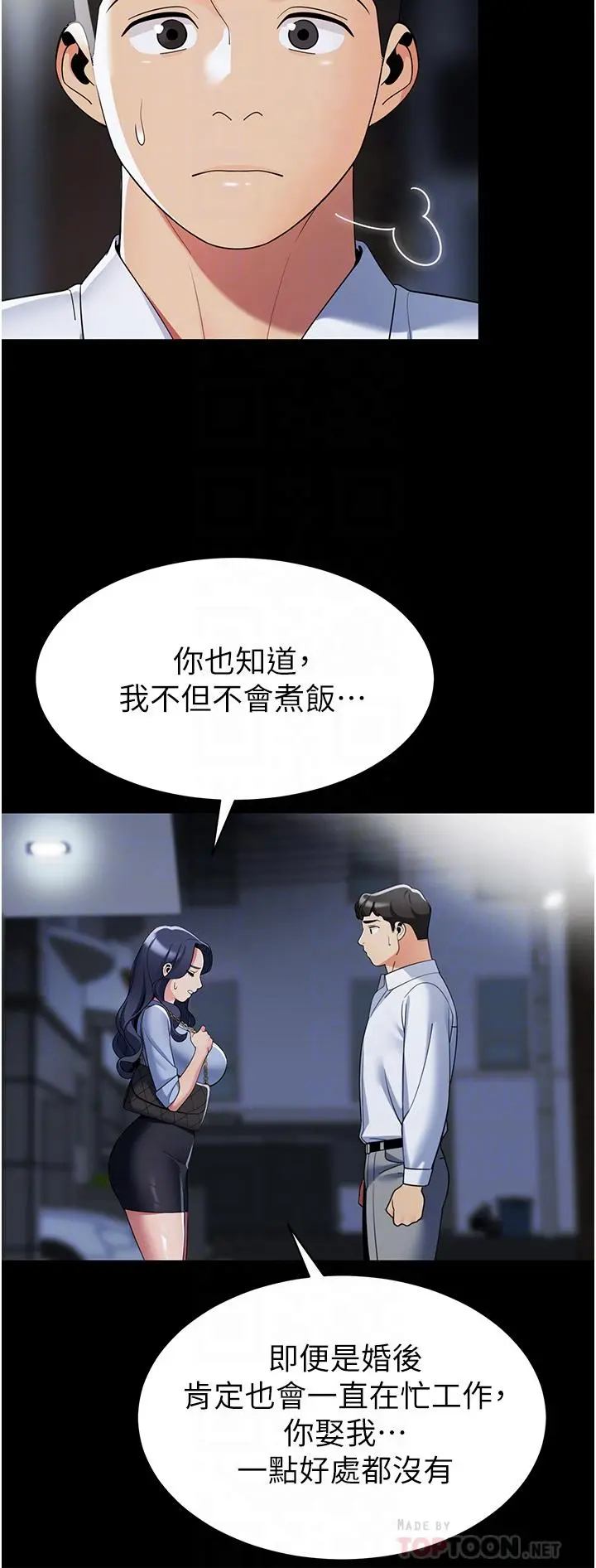 帐篷里的秘密 第42话-抚慰老公的性爱 第16页