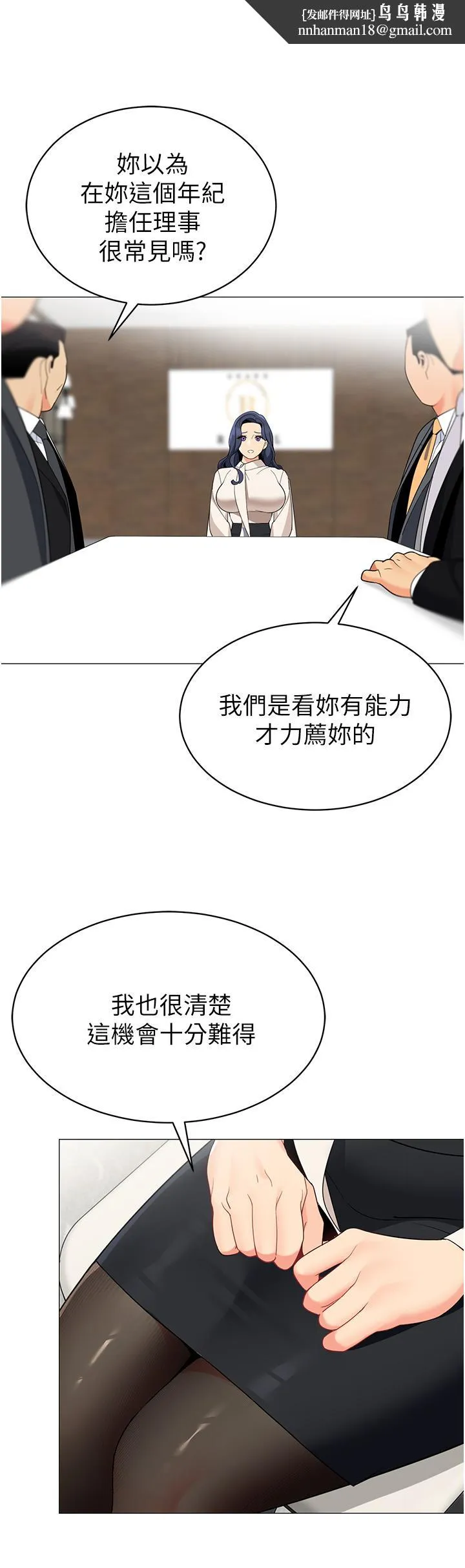 帐篷里的秘密 第42话-抚慰老公的性爱 第23页