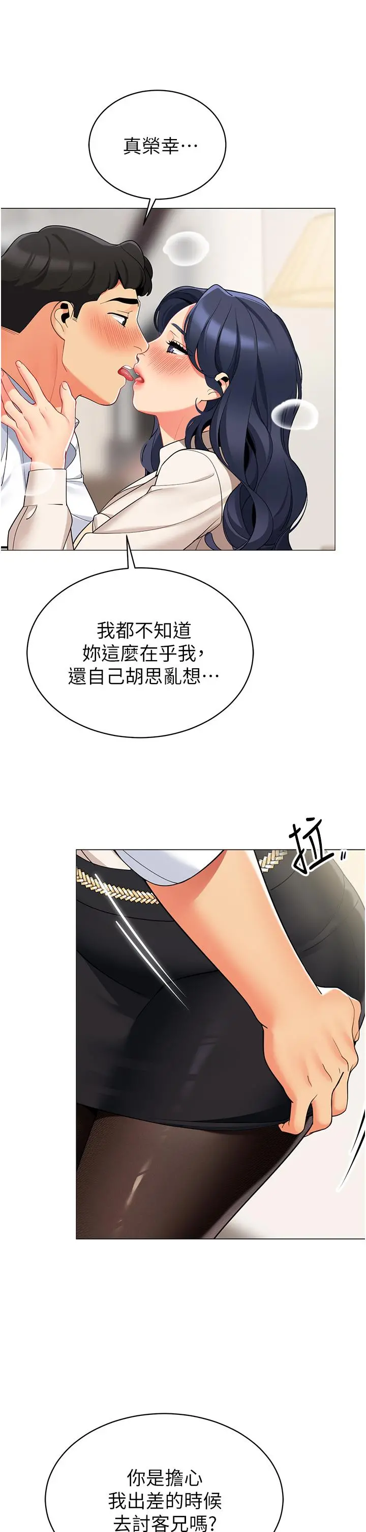 帐篷里的秘密 第42话-抚慰老公的性爱 第28页