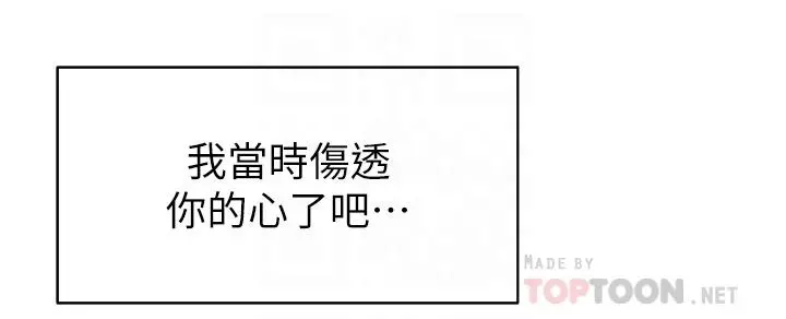 帐篷里的秘密 第42话-抚慰老公的性爱 第12页
