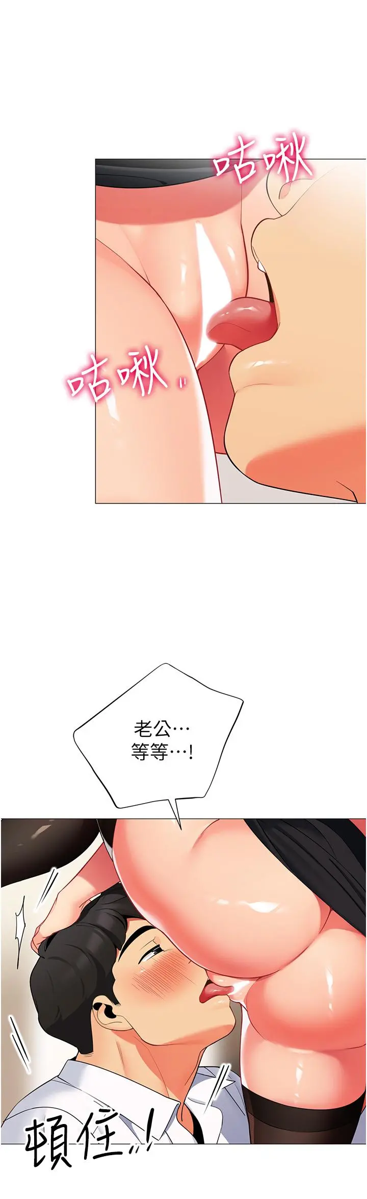 帐篷里的秘密 第42话-抚慰老公的性爱 第36页