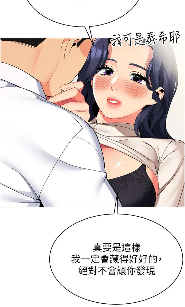 帐篷里的秘密 第42话-抚慰老公的性爱 第29页