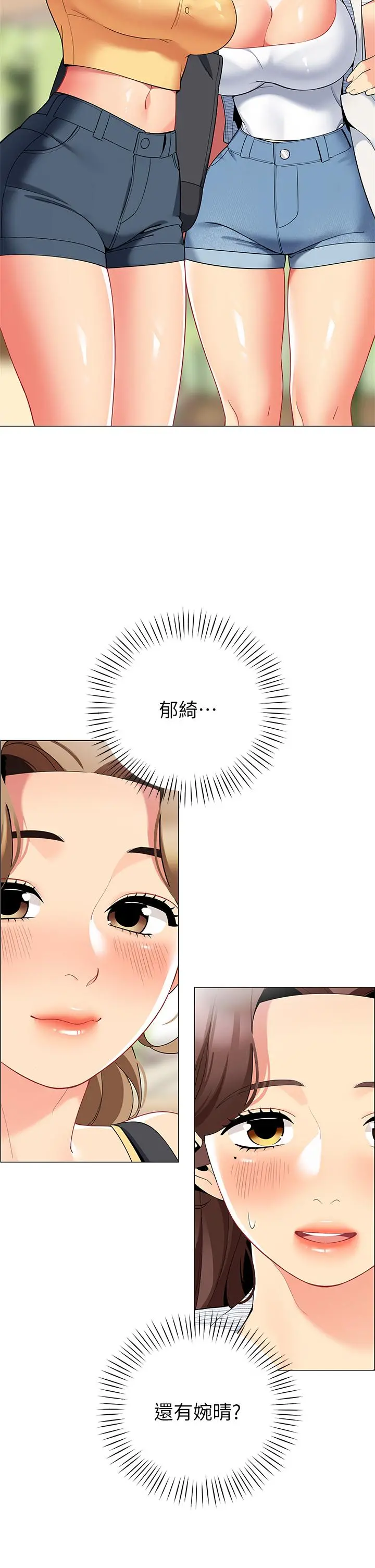 帐篷里的秘密 第25话-两女一男的暧昧露营 第22页