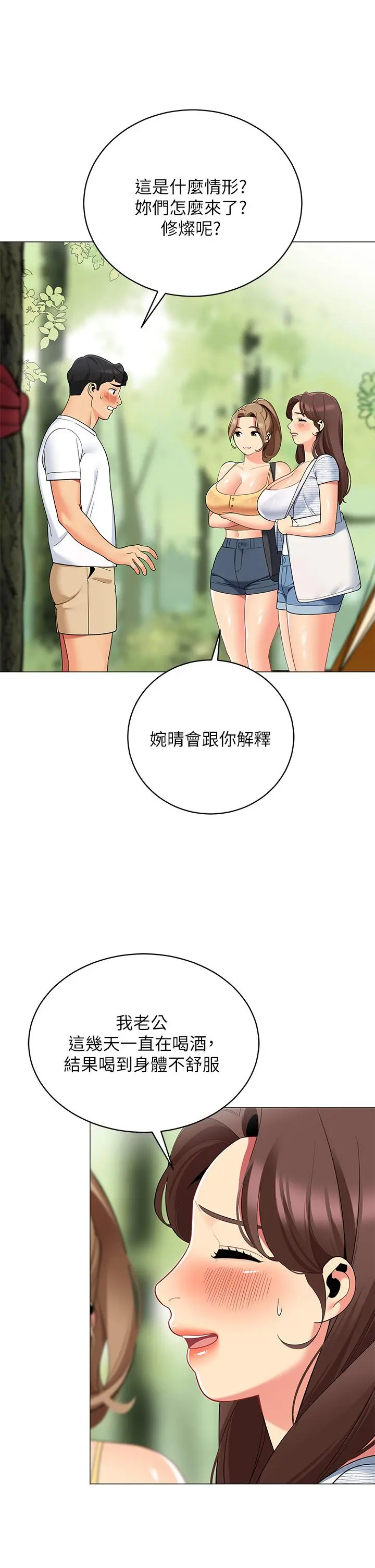 帐篷里的秘密 第25话-两女一男的暧昧露营 第24页