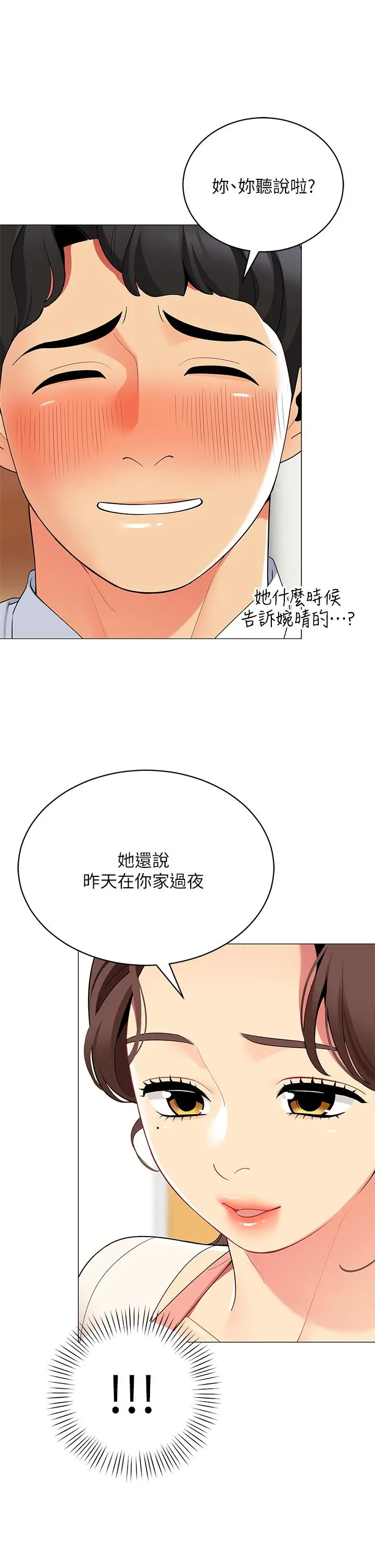 帐篷里的秘密 第25话-两女一男的暧昧露营 第2页