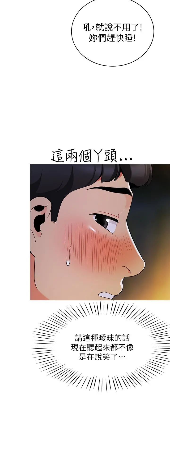 帐篷里的秘密 第25话-两女一男的暧昧露营 第42页
