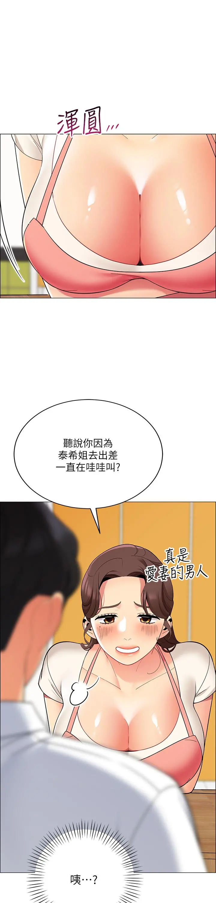 帐篷里的秘密 第25话-两女一男的暧昧露营 第9页