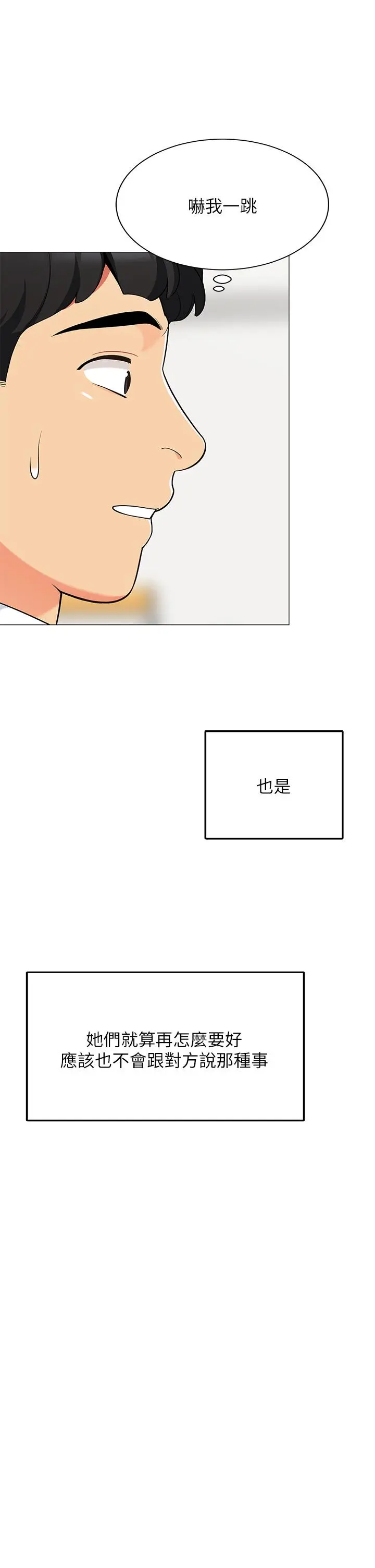 帐篷里的秘密 第25话-两女一男的暧昧露营 第11页