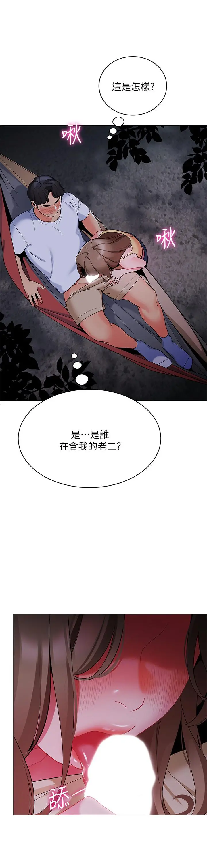 帐篷里的秘密 第25话-两女一男的暧昧露营 第50页