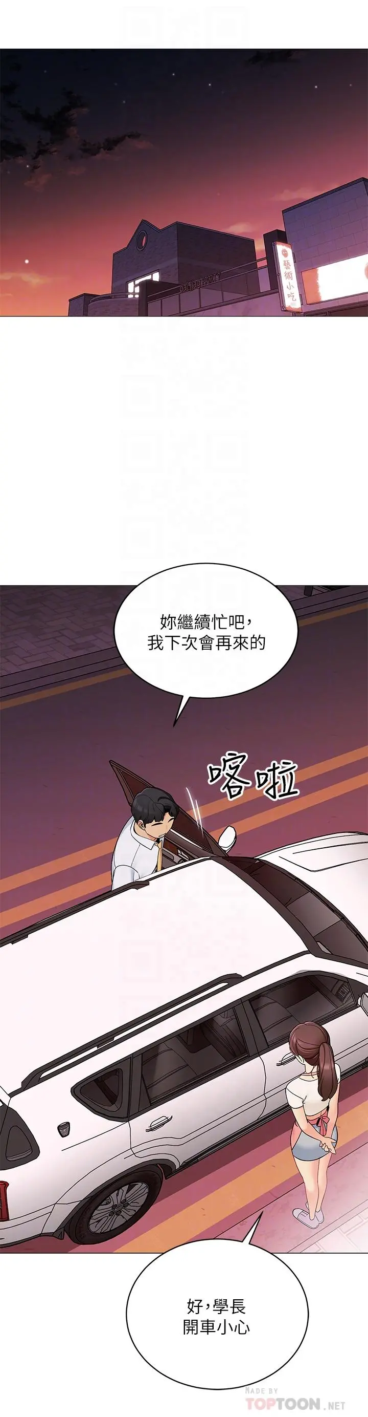 帐篷里的秘密 第25话-两女一男的暧昧露营 第12页